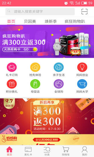 ShopNC助力贝因美妈妈购B2B2C电商平台